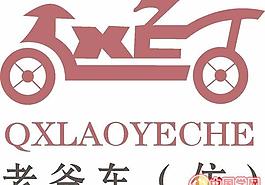 矢量老爺車（仿）二標志