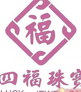 矢量四福珠宝标志