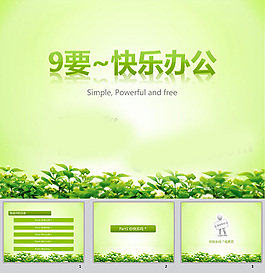 綠色植物ppt模板