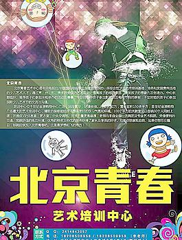 北京青春图片