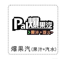 矢量爆果汽標志