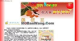 新年的由來網頁模板