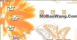 古香古色個人網(wǎng)站模板