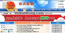 華大團(tuán)委網(wǎng)站首頁(yè)模板
