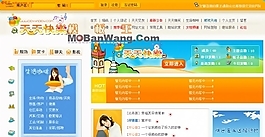 天天快樂網(wǎng)站模板