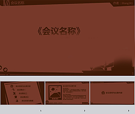 會議策劃ppt模板