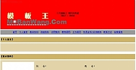 個(gè)人求職模板