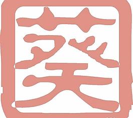 矢量葵牌服裝標志