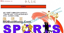 体育爱好者主题模板