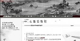 古香古色的主頁模板