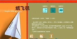紙飛機(jī)個(gè)人網(wǎng)站模板