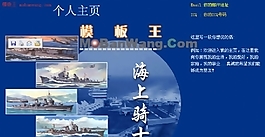 海上騎士常識(shí)網(wǎng)站模板