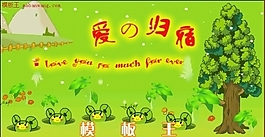 愛的歸宿主題模板