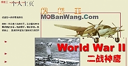 個人二戰飛機資料收藏網站模