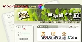 同學(xué)錄網(wǎng)頁(yè)模板