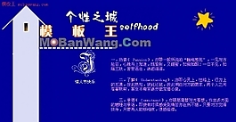 個性之城主頁中文模板