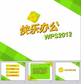 綠色辦公ppt模板