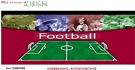 足球樂(lè)園網(wǎng)站模板