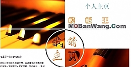 個人主頁網站模板