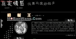 真實(shí)情感個(gè)人網(wǎng)站模板