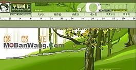 蘋果樹下個人主頁模板