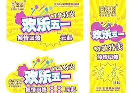 矢量五一促銷活動(dòng)廣告