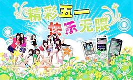 矢量精彩五一海報(bào)