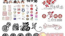 2008年鼠年集
