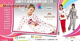 服饰企业网站模板