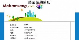 藍綠色卡通個人簡歷模板