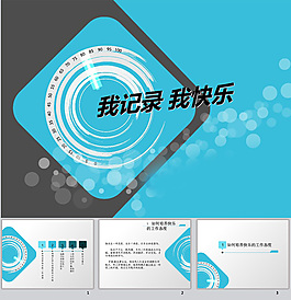 職場(chǎng)技巧ppt模板