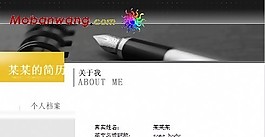 記事本個(gè)人簡(jiǎn)歷模板
