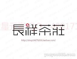 長祥茶壯