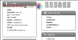 灰色漸變邊框個人簡歷模板