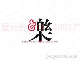 樂(lè)