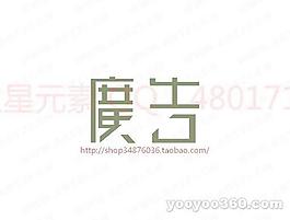 廣告