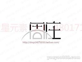 周莊