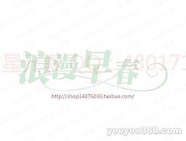 浪漫早春
