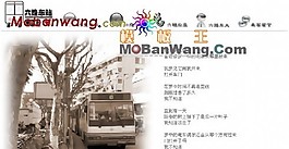 六路車站個(gè)人網(wǎng)頁模板