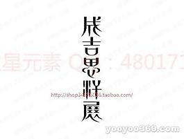 成吉思汗展