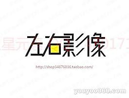 左右影像