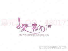 白發(fā)魔女傳