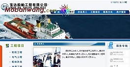 船舶工程公司网页模板