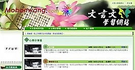 文言文學(xué)習(xí)網(wǎng)頁(yè)模板