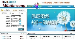 機票預(yù)訂查詢網(wǎng)頁模板