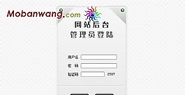 網站后臺登錄界面網頁模板