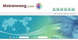 在線培訓(xùn)管理登錄界面模板