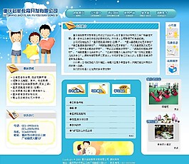教育開發公司網頁模板