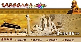 網(wǎng)絡(luò)歷史課程網(wǎng)頁模板