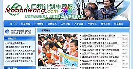 人口和計(jì)劃生育網(wǎng)頁(yè)模板